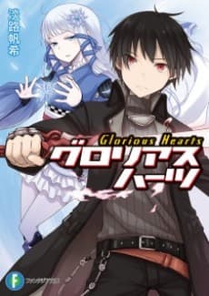 Glorious Hearts