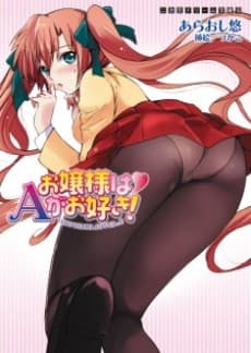 Ojousama Loves A!