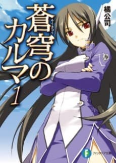 Soukyuu no Karma