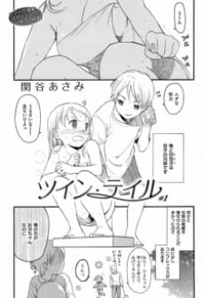 Twin Tail
