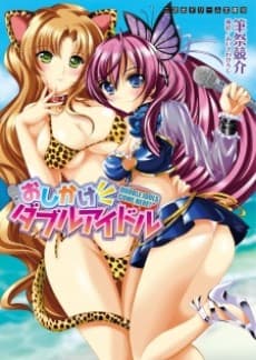 Double Idols Come Here!