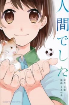 Ich war ein Mensch