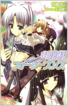 Ojousama Four Seasons