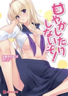 Amayakashitari Shinai zo!