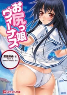 Oshirikko Venus