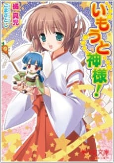 Imouto Kamisama!