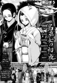 Shima Miko no Shoya