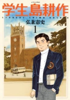 Student Shima Kosaku