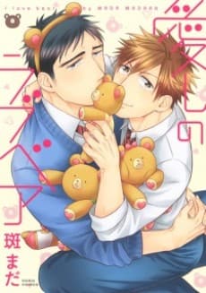El querido Love Bear