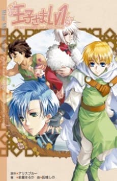 Ouji-sama Level One