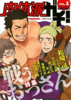 Nikutaiha Gachi!