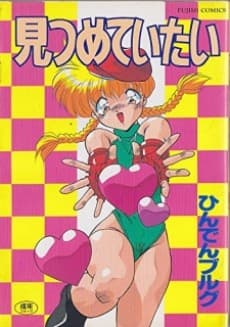 Mitsumeteitai