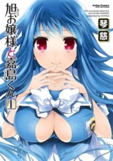 Reiche junge Dame ASAHI und arme/r Student/in KASHIMA.