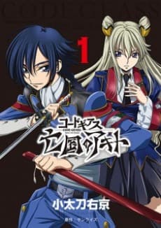 Code Geass: Akito, o Exilado