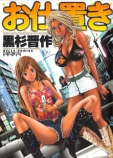 Oshioki