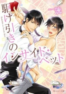 Kakehiki no Inside Bet