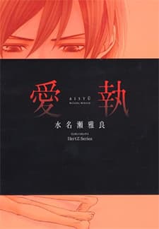 Aishuu