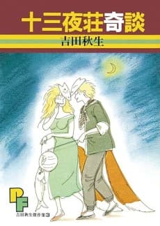 Juusanya-sou Kidan