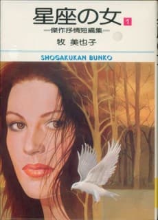 Seiza no Onna Series