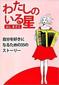 Watashi no Iru Hoshi