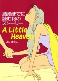 A Little Heaven