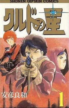 L'Épée rebelle