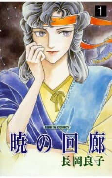 Akatsuki no Kairou