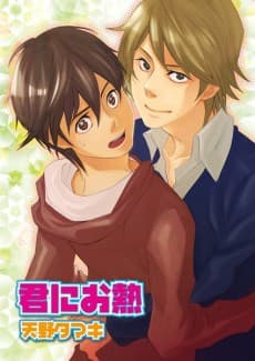 Kimi ni Onetsu