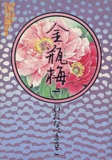 Kinpeibai