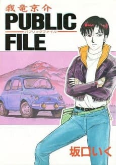 Archivo Público de Garyuu Kyousuke