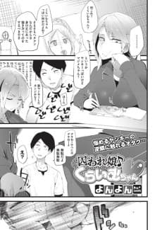 Toraware Musume Kuraimu-chan