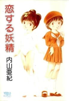 Koisuru Yousei