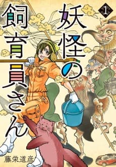 O Cuidador de Youkai