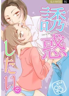 Yuuwaku Shitai no	