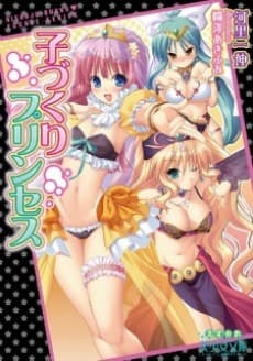 Kozukuri Princess