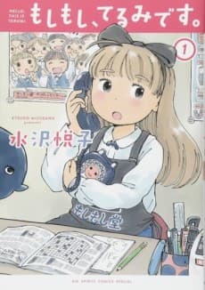 Moshimoshi, Terumi desu.
