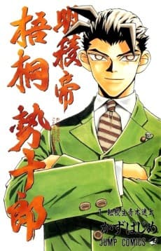Meiryoutei Gotou Seijuurou