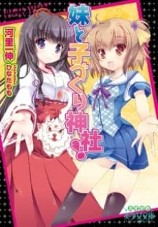 Imouto to Kozukuri Jinja!