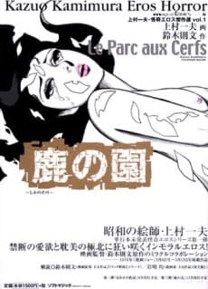 Kazuo Kamimura Eros Horror Volume 1: Le Parc Aux Cerfs