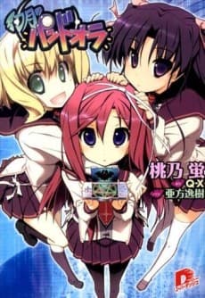 Gengetsu no Pandora