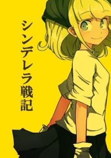 Cinderella Senki