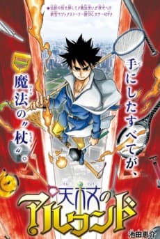 Tenjou no All-wand