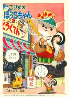 Korisu no Pokko-chan