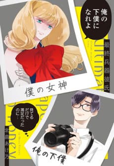 Saishuu Heiki Kareshi 