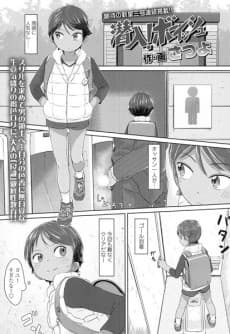 Sennyuu! Boyish
