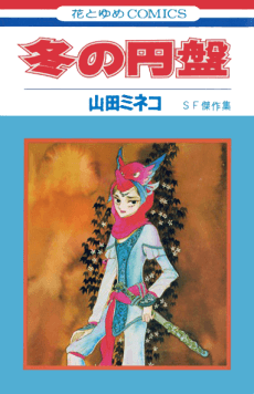 Fuyu no Enban