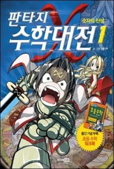 Fantasy Suhakdaejeon