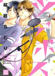 Stand-Offish Voice