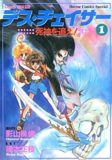 Death Chaser: Shinigami wo Oe!  