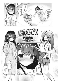 Kaisaku Shoujo